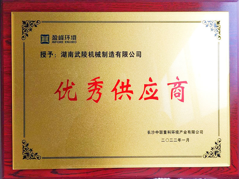 優(yōu)秀供應(yīng)商